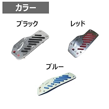 ⭐︎auto look製 アクセル/ブレーキ/クラッチペダルカバーSET MT用 ⭐︎auto look製 アクセル/ブレーキ/クラッチペダルカバーSET MT
